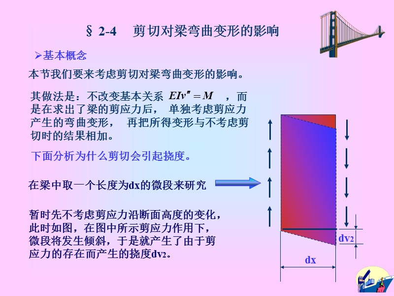 天津大学船舶与海洋工程8结构力学课件第二课件2.ppt_第1页