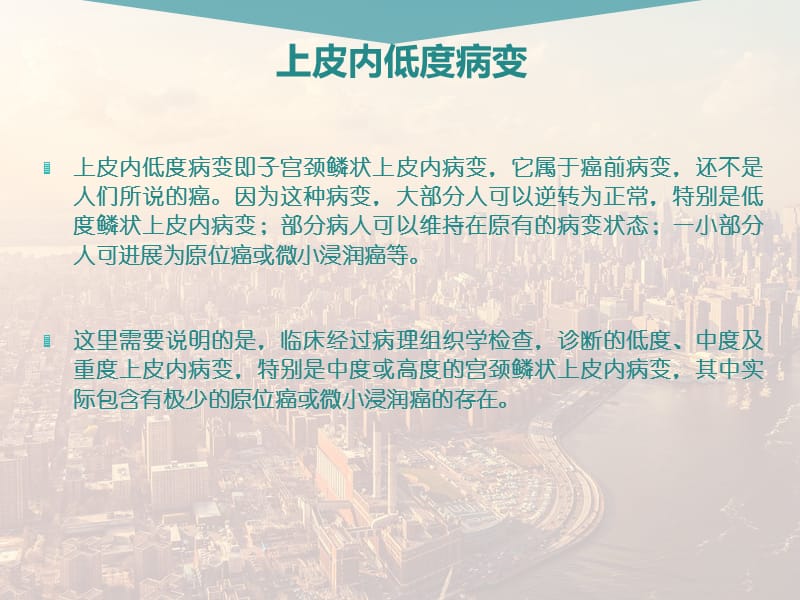 上皮内低度病变.ppt_第2页