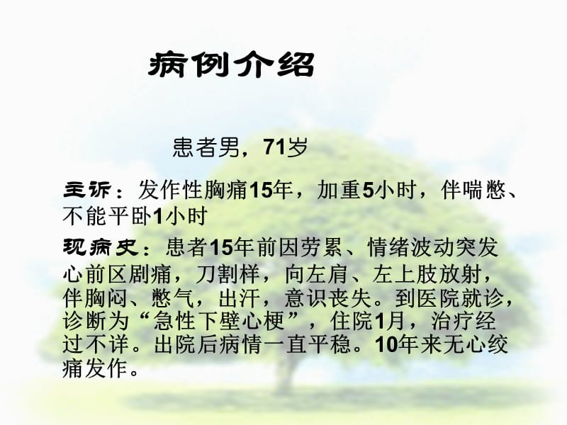 心衰病例分析一例.ppt_第2页