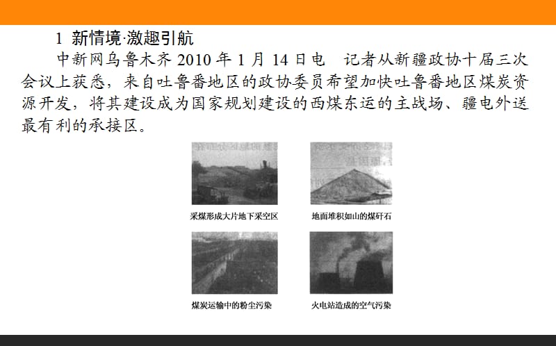 湘教版高二地理选修六非可再生资源的利用与保护.ppt_第2页