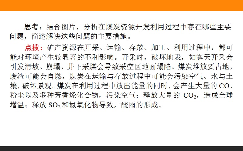 湘教版高二地理选修六非可再生资源的利用与保护.ppt_第3页