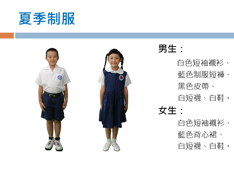 台北市私立再兴小学学生服装仪容规范.ppt_第2页