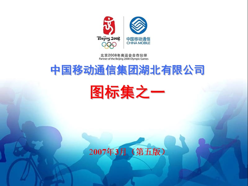 图标集ppt课件.ppt_第1页