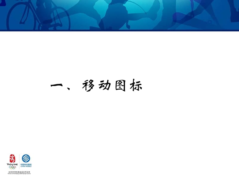 图标集ppt课件.ppt_第2页