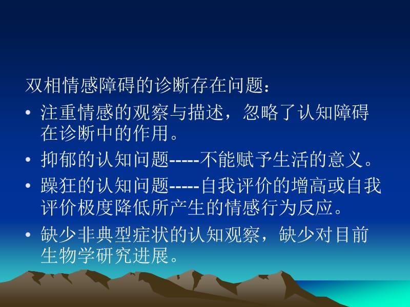 情感障碍的非典型症状.ppt_第2页