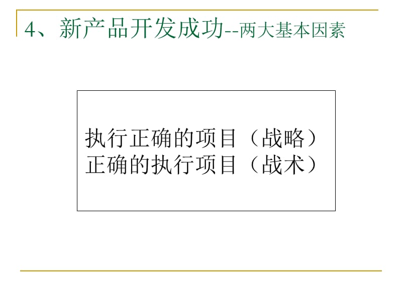 新产品开发期末总结.ppt_第2页