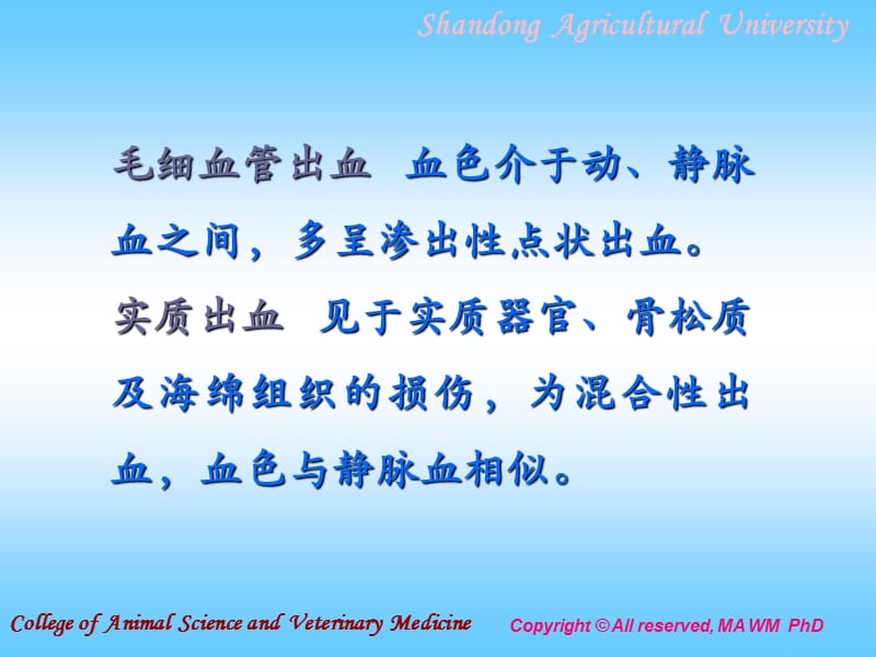 第三节止血hemostasis.ppt_第2页