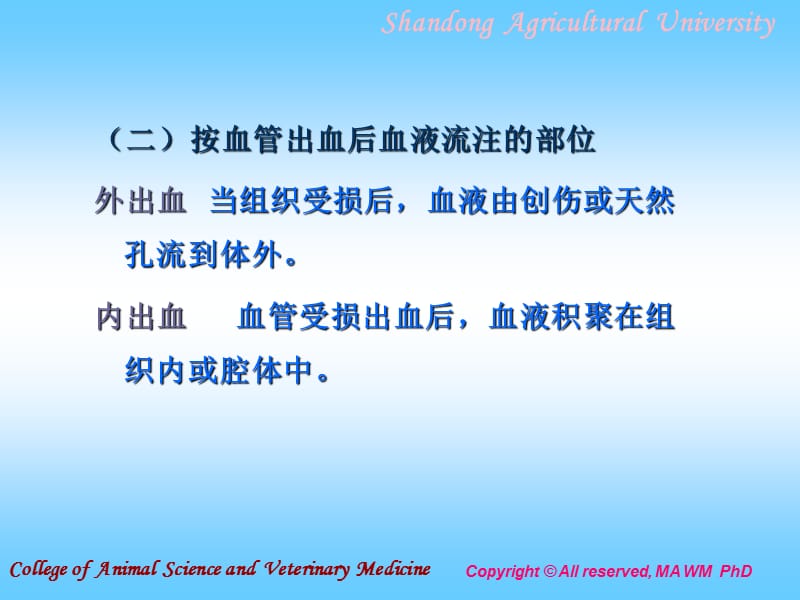 第三节止血hemostasis.ppt_第3页