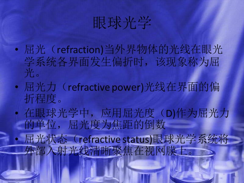 屈光不正ppt课件.ppt_第2页