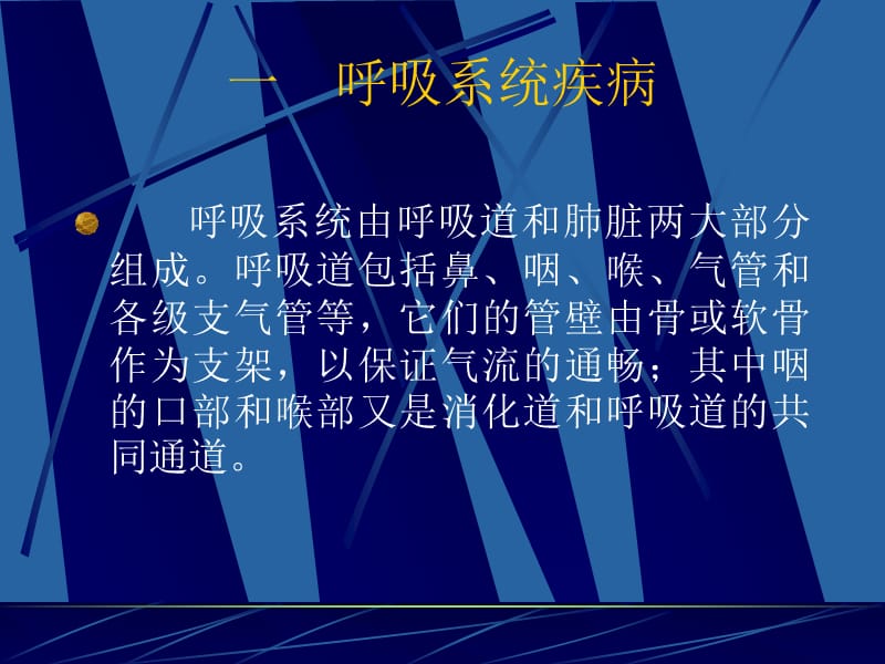 校园疾病的防治.ppt_第2页