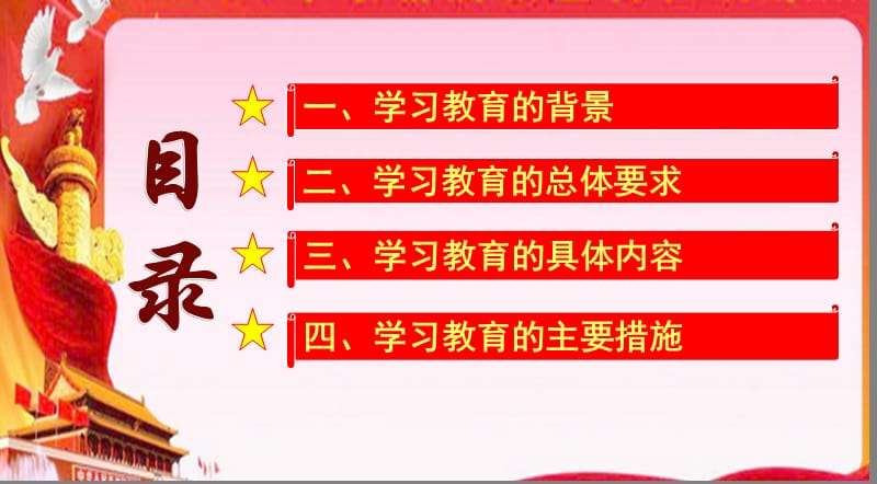 台山市教育局两学一做学习教育专题党课2016年5月.ppt_第3页