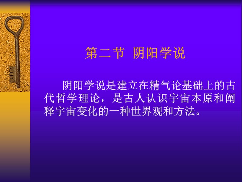 第一部分中医学的哲学基础.ppt_第2页