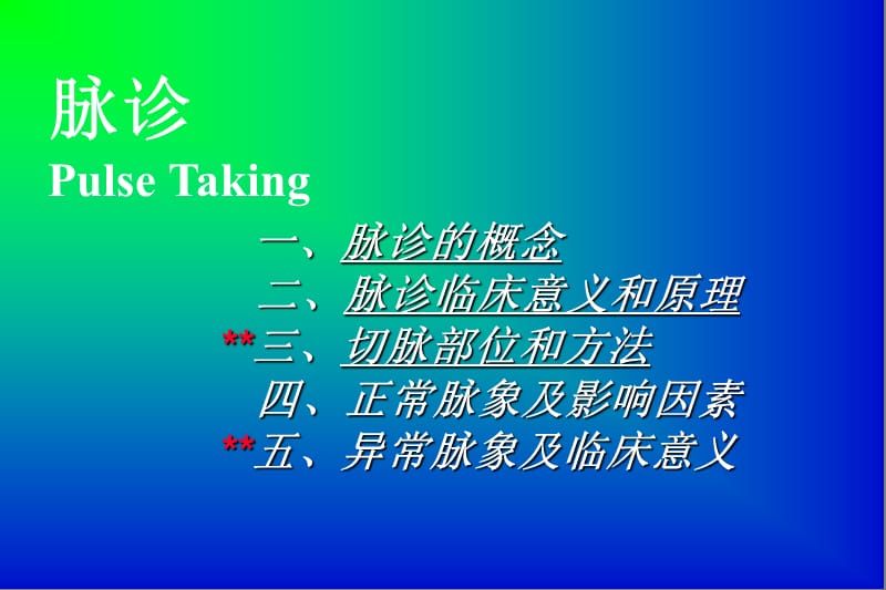 第五章脉诊ppt课件.ppt_第2页