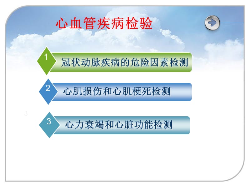 心血管相关检查.ppt_第3页