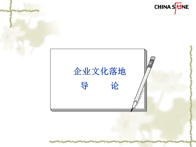 企业文化落地与传播ppt课件.ppt_第2页