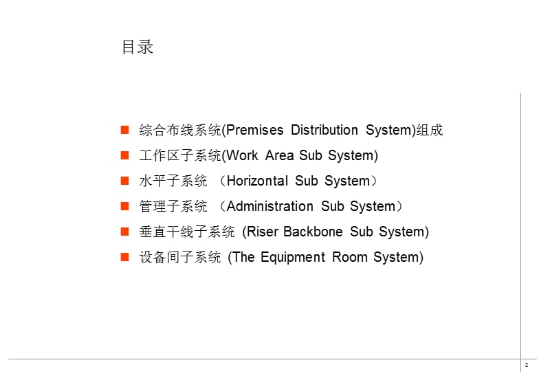 图解综合布线说明.ppt_第2页