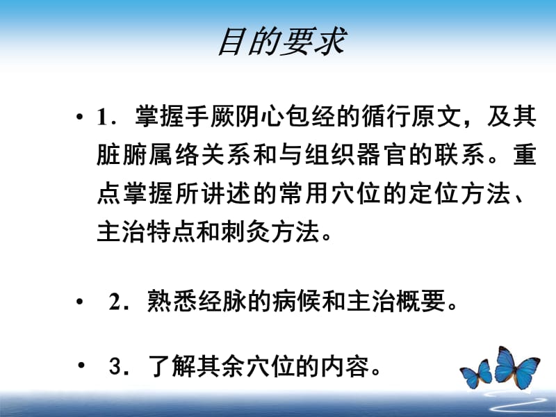 手厥阴心包经.ppt_第2页