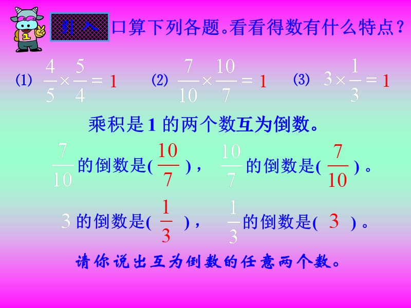 冀教版五年下倒数的认识课件.ppt_第3页