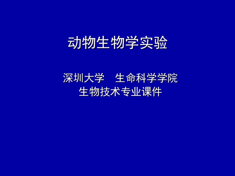 实验1_显微镜的结构和使用.ppt_第1页