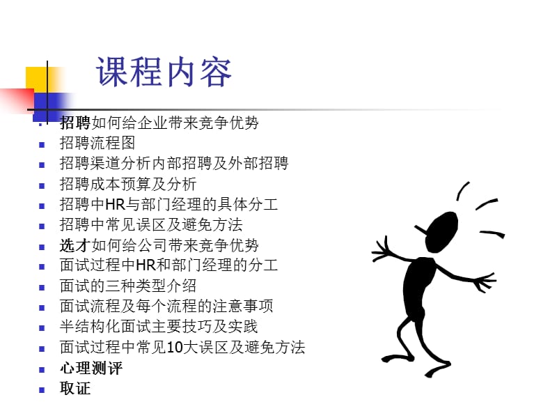 人才的招聘面试与录用技巧ppt课件.ppt_第2页