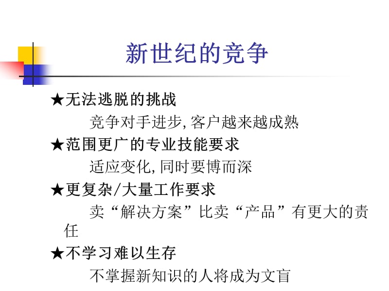 人才的招聘面试与录用技巧ppt课件.ppt_第3页