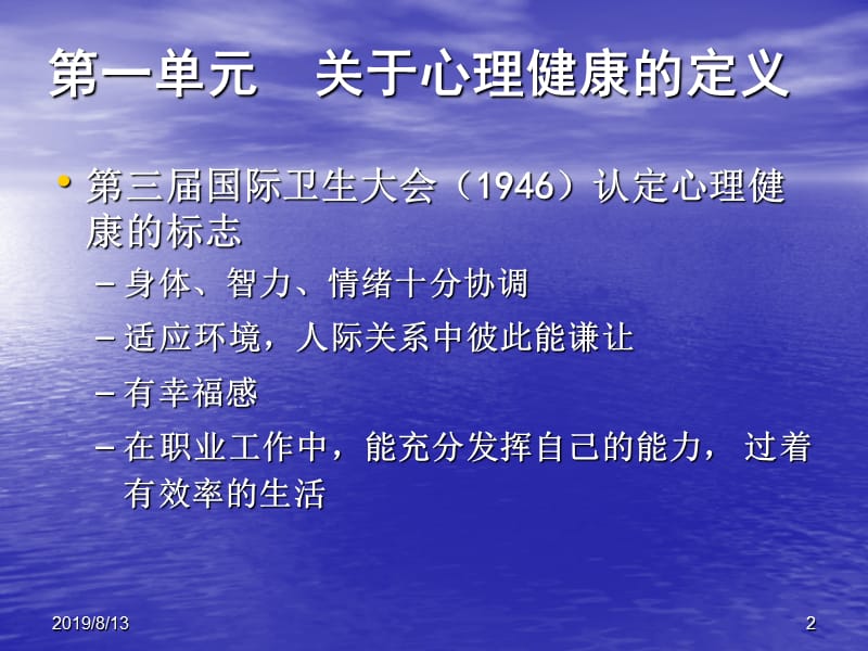 第五部分心理健康与心理不健康.ppt_第2页