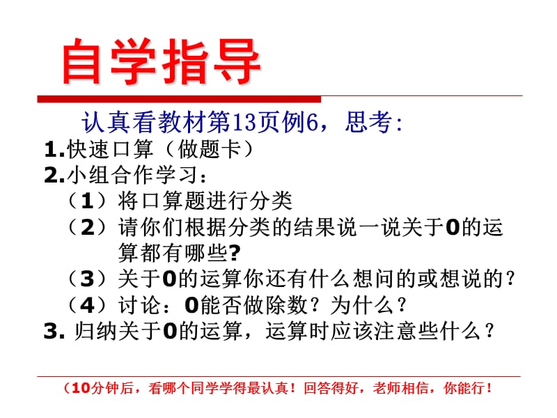 人教版数学四年级下册.ppt_第3页