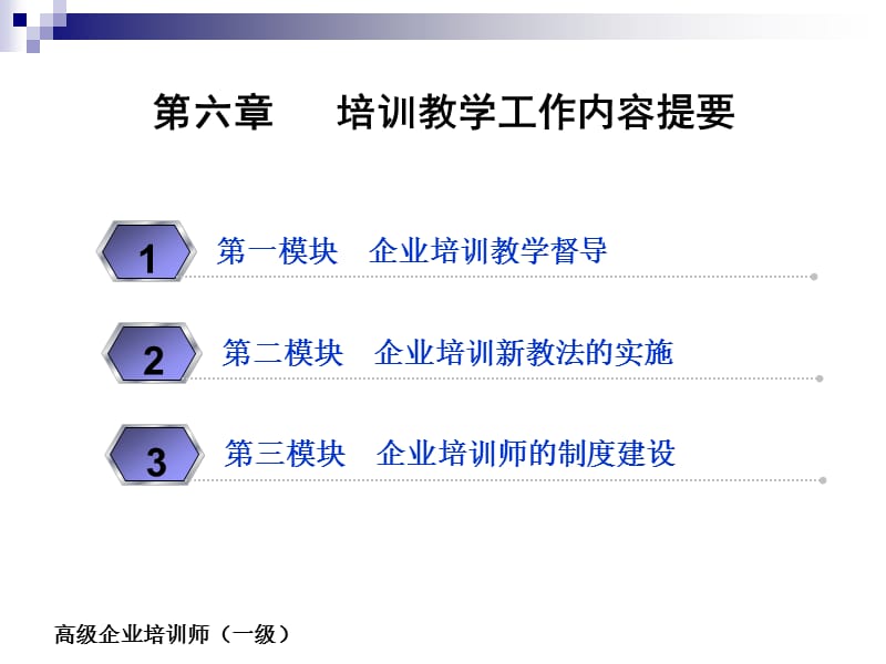 企业培训教学工作.ppt_第2页