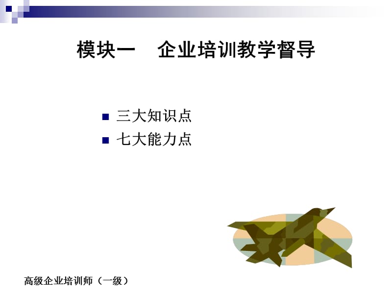 企业培训教学工作.ppt_第3页