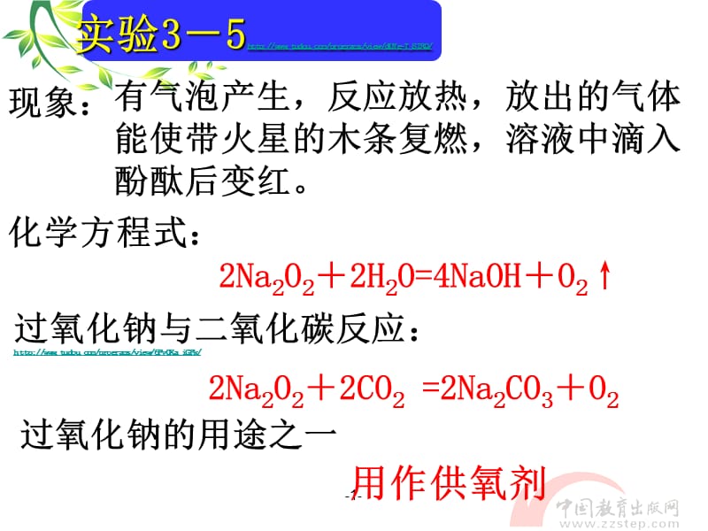 第三章金属及其化合物.ppt_第3页