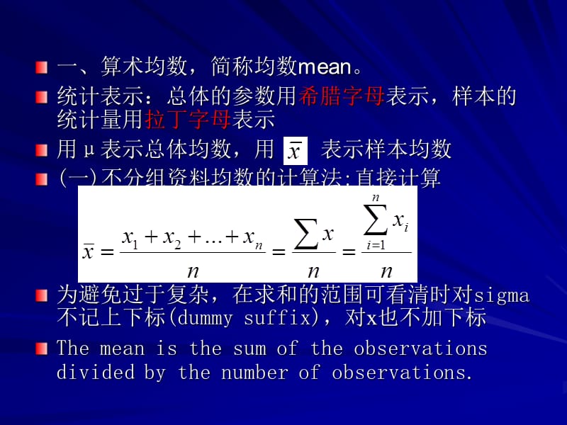 卫生统计学 第三章平均数与标准差.ppt_第3页