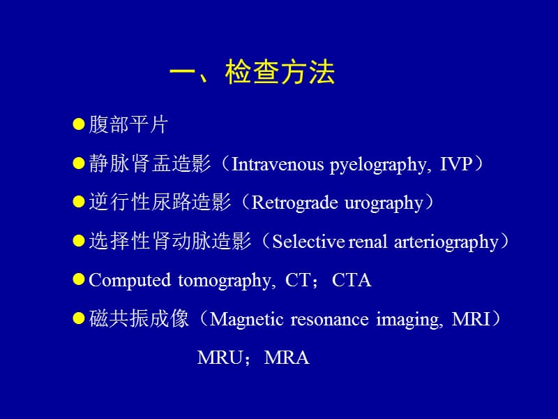 泌尿(7).ppt_第2页