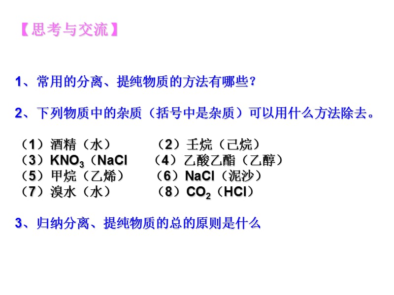 第一部分认识有机化合物教学课件.ppt_第3页