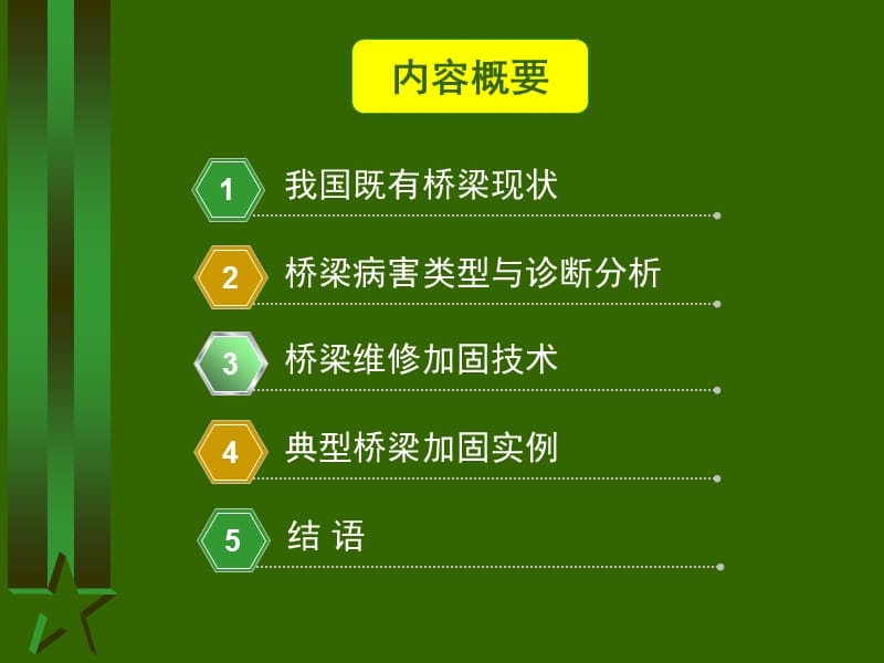 桥梁病害诊断(好).ppt_第2页