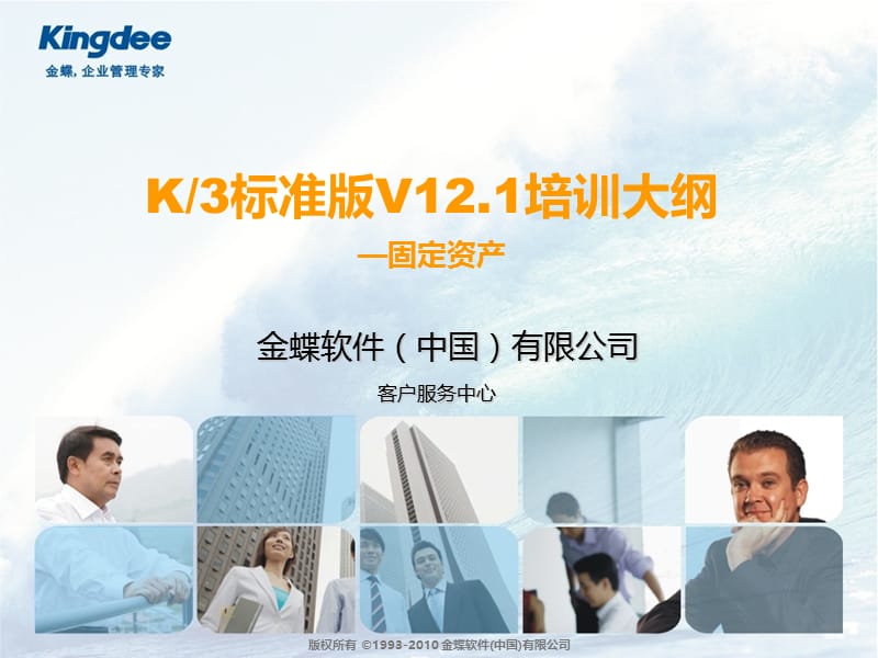 K3固定资产模块.ppt_第1页