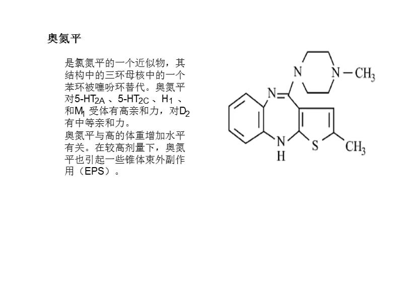 奥氮平的合成路线.ppt_第1页