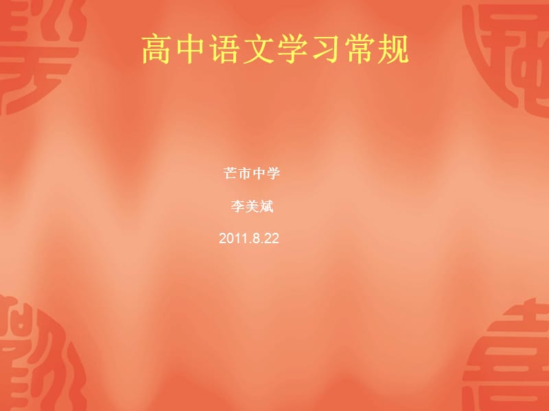 同学们芒市中学欢迎你.ppt_第2页