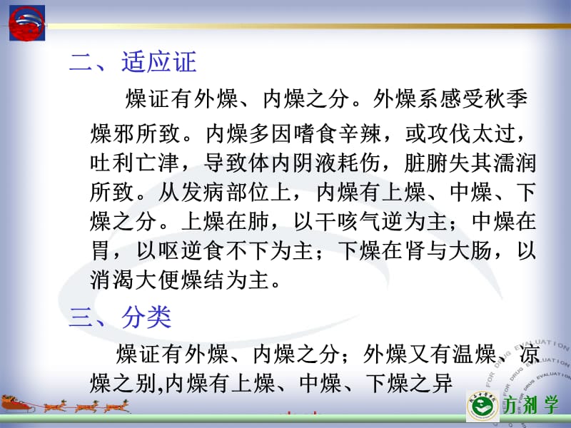 第十四部分治燥剂教学课件.ppt_第3页