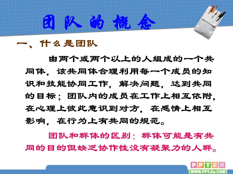 团队协作.ppt_第2页