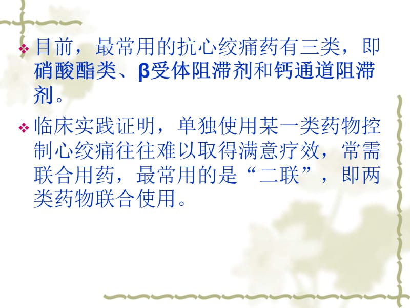 心绞痛的治疗.ppt_第3页