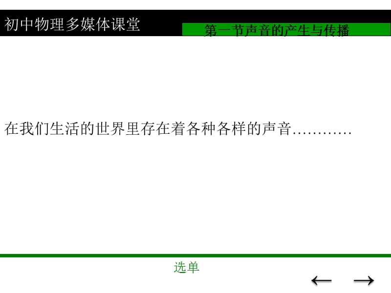 八年级物理声音的产生与传播3.ppt_第2页