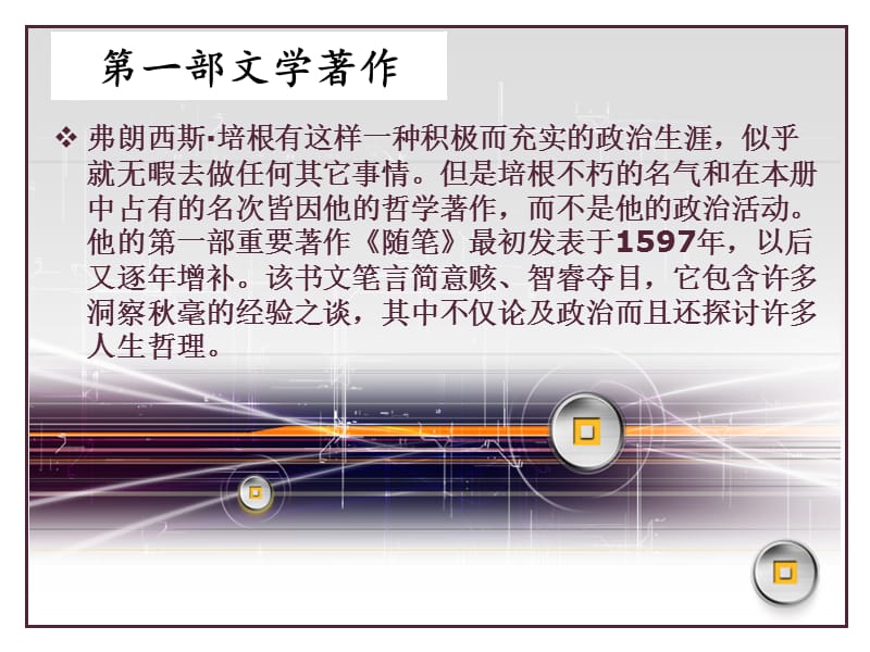 培根简介ppt课件.ppt_第3页