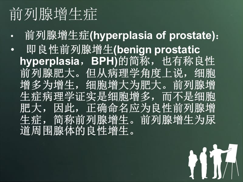 前列腺电切术的护理.ppt_第2页