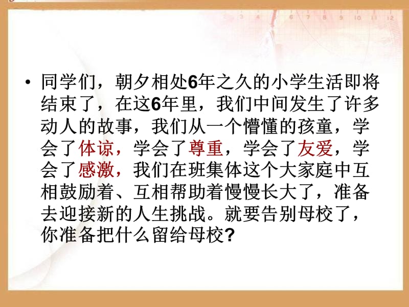 人教版品德与社会六下临别感言课件.ppt_第2页