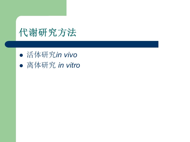 农药的代谢.ppt_第2页