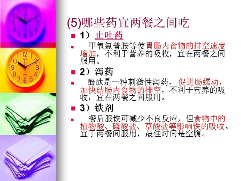 如何正确口服给药.ppt_第3页