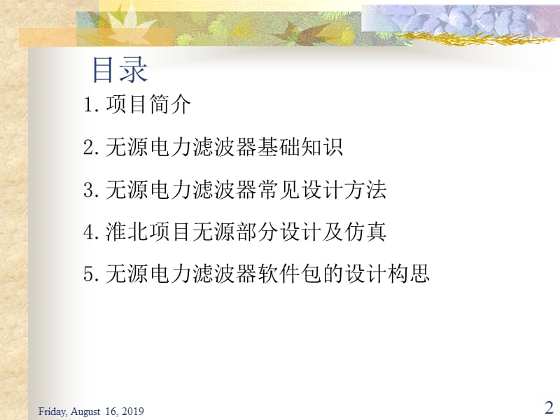 无源电力滤波器设计.ppt_第2页