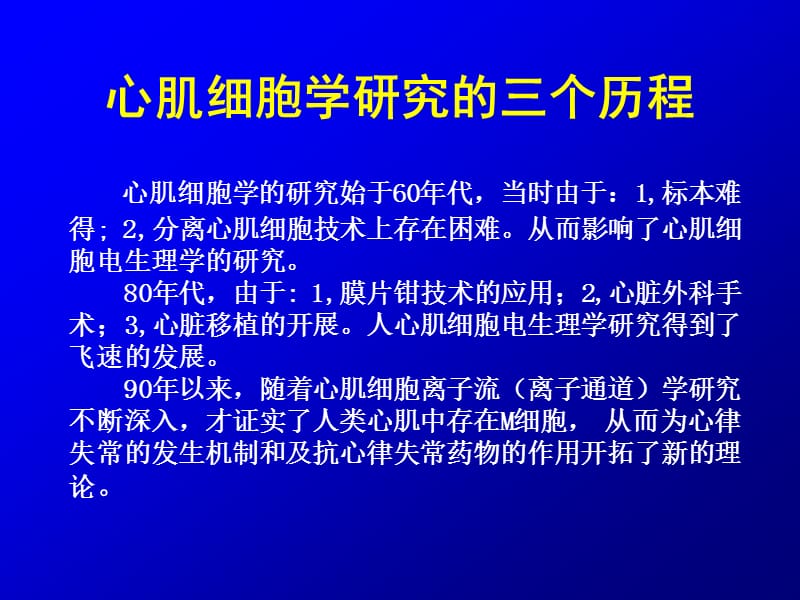 心肌M细胞(讲稿).ppt_第2页