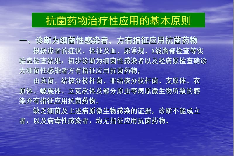 抗菌药物临床一、二、三线用药.ppt_第2页