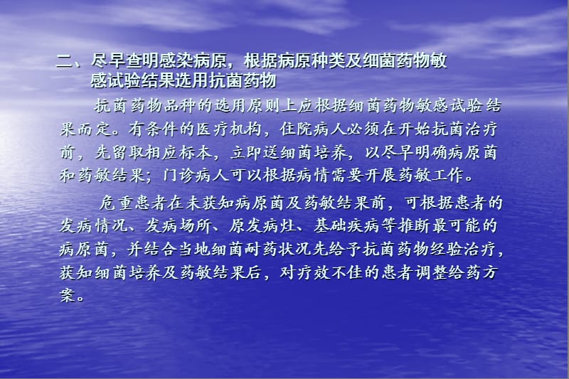 抗菌药物临床一、二、三线用药.ppt_第3页